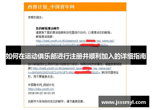 如何在运动俱乐部进行注册并顺利加入的详细指南