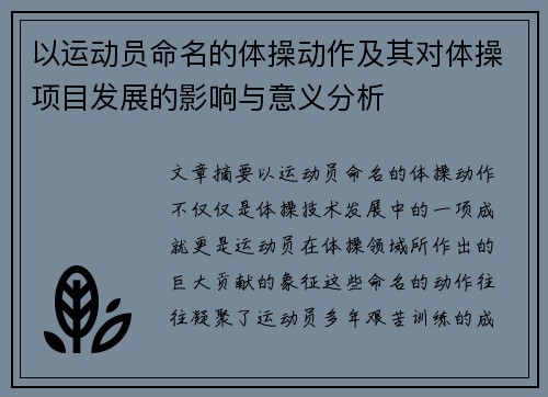 以运动员命名的体操动作及其对体操项目发展的影响与意义分析