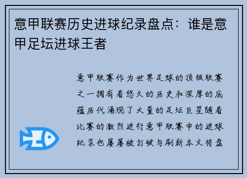 意甲联赛历史进球纪录盘点：谁是意甲足坛进球王者