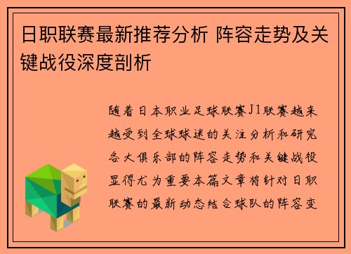 日职联赛最新推荐分析 阵容走势及关键战役深度剖析