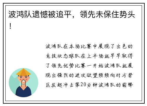 波鸿队遗憾被追平，领先未保住势头！