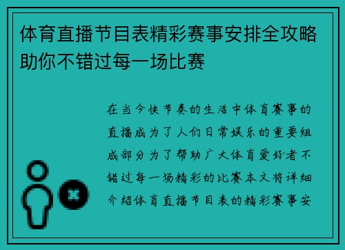 体育直播节目表精彩赛事安排全攻略助你不错过每一场比赛