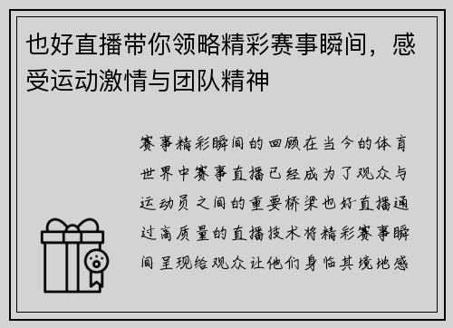 也好直播带你领略精彩赛事瞬间，感受运动激情与团队精神