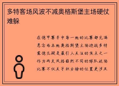 多特客场风波不减奥格斯堡主场硬仗难躲