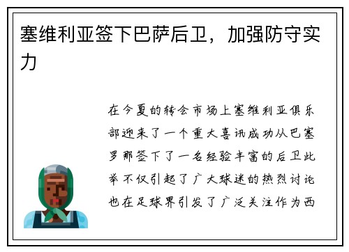塞维利亚签下巴萨后卫，加强防守实力