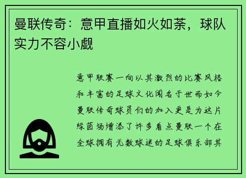 曼联传奇：意甲直播如火如荼，球队实力不容小觑