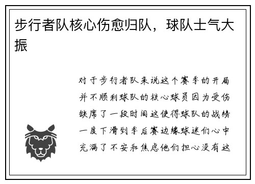 步行者队核心伤愈归队，球队士气大振