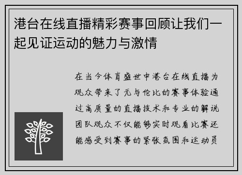 港台在线直播精彩赛事回顾让我们一起见证运动的魅力与激情