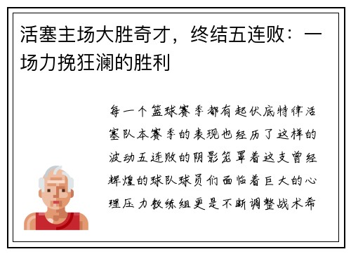 活塞主场大胜奇才，终结五连败：一场力挽狂澜的胜利