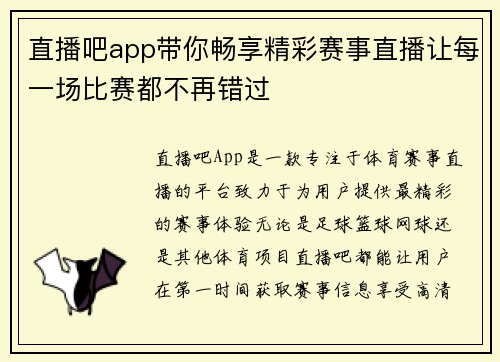 直播吧app带你畅享精彩赛事直播让每一场比赛都不再错过