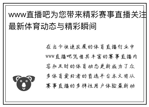 www直播吧为您带来精彩赛事直播关注最新体育动态与精彩瞬间