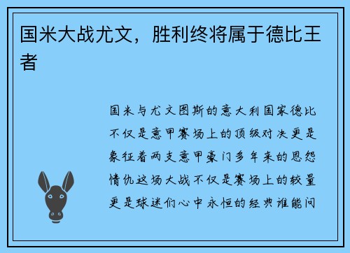 国米大战尤文，胜利终将属于德比王者