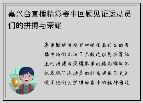 嘉兴台直播精彩赛事回顾见证运动员们的拼搏与荣耀
