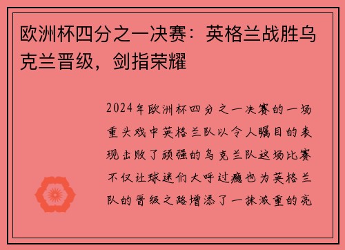 欧洲杯四分之一决赛：英格兰战胜乌克兰晋级，剑指荣耀