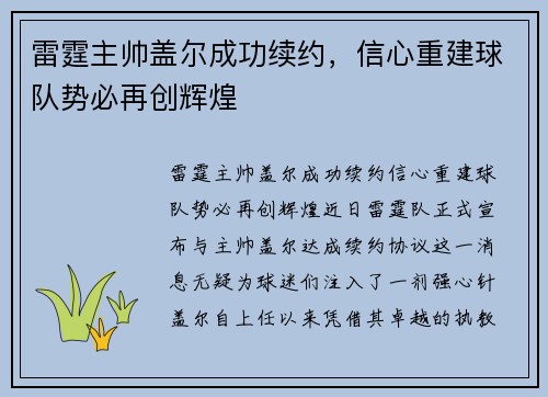 雷霆主帅盖尔成功续约，信心重建球队势必再创辉煌