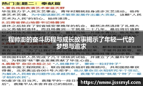 程帅澎的奋斗历程与成长故事揭示了年轻一代的梦想与追求